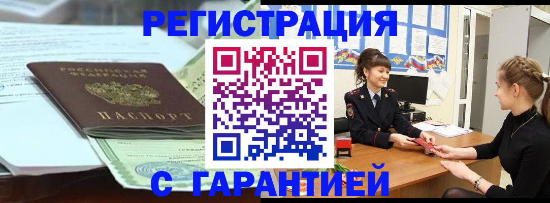 прописка от собственника в Курчалом