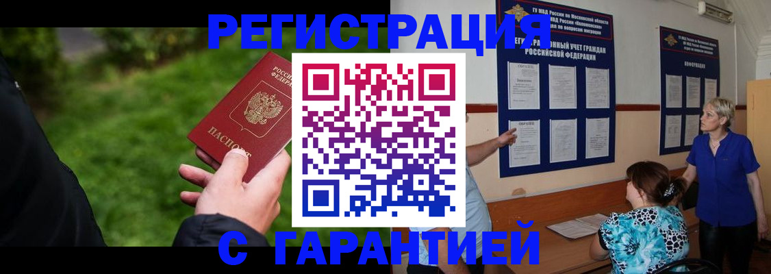 прописка регистрация в Курчалом